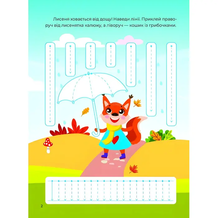 Тренажер-писалочка. У місті. Перші прописи з завданнями (9786171701366)