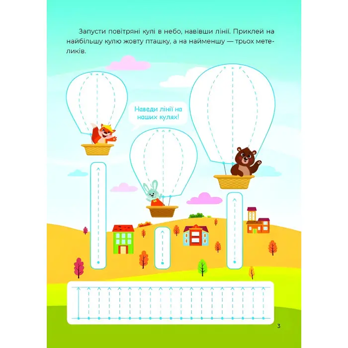 Тренажер-писалочка. У місті. Перші прописи з завданнями (9786171701366)