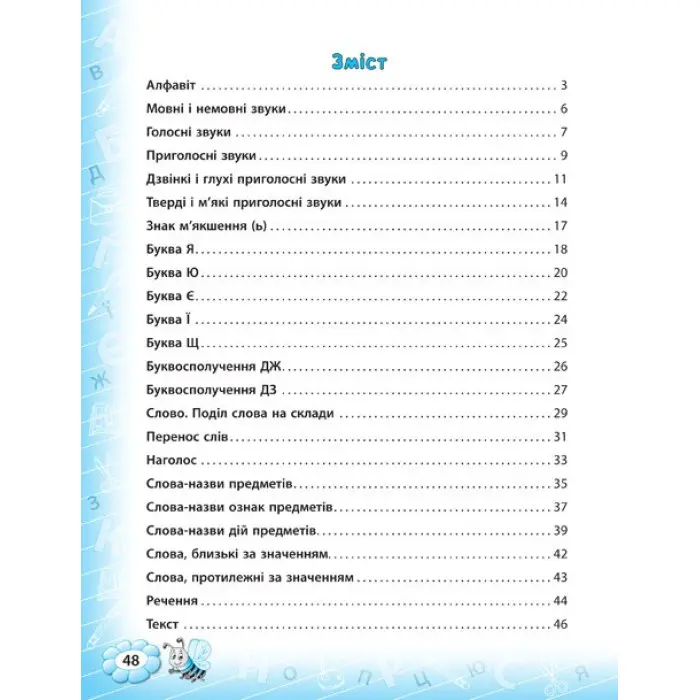 Тренажер з української мови. НУШ 1 клас