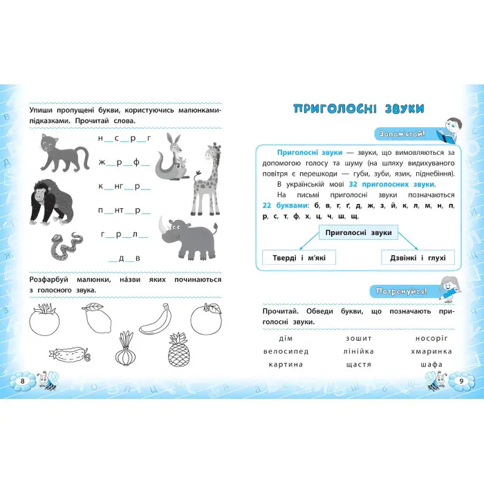 Тренажер з української мови. НУШ 1 клас
