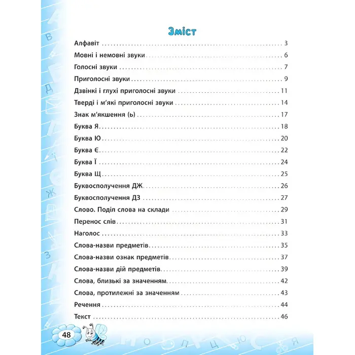 Тренажер з української мови. НУШ 1 клас