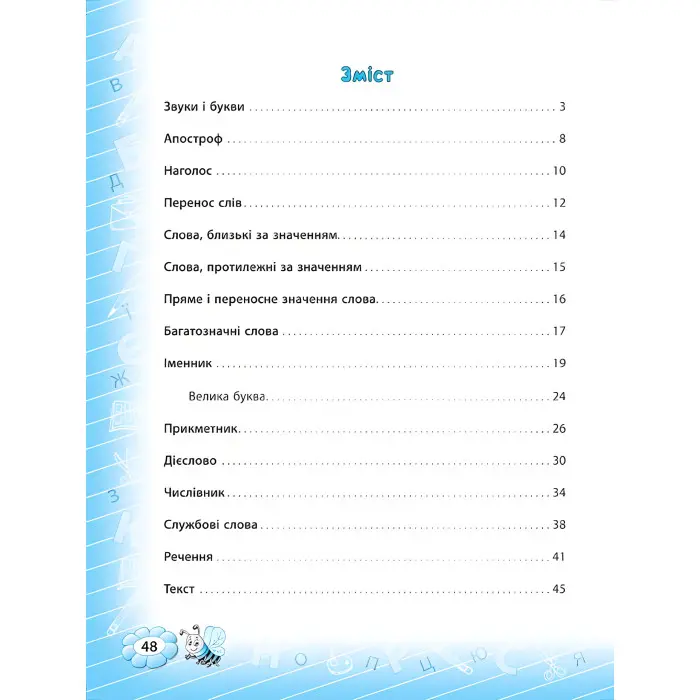 Тренажер з української мови. НУШ 2 клас