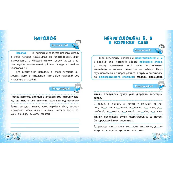 Тренажер з української мови. НУШ 4 клас