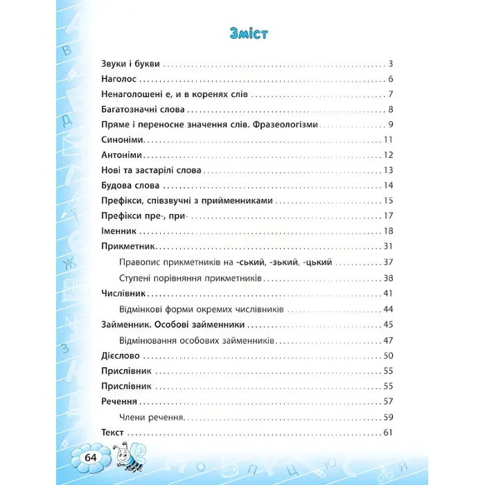 Тренажер з української мови. НУШ 4 клас