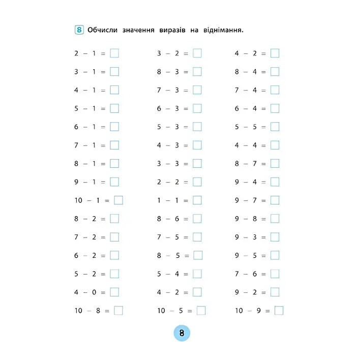 Тренувалочка. Математика. 1 клас. Зошит практичних завдань