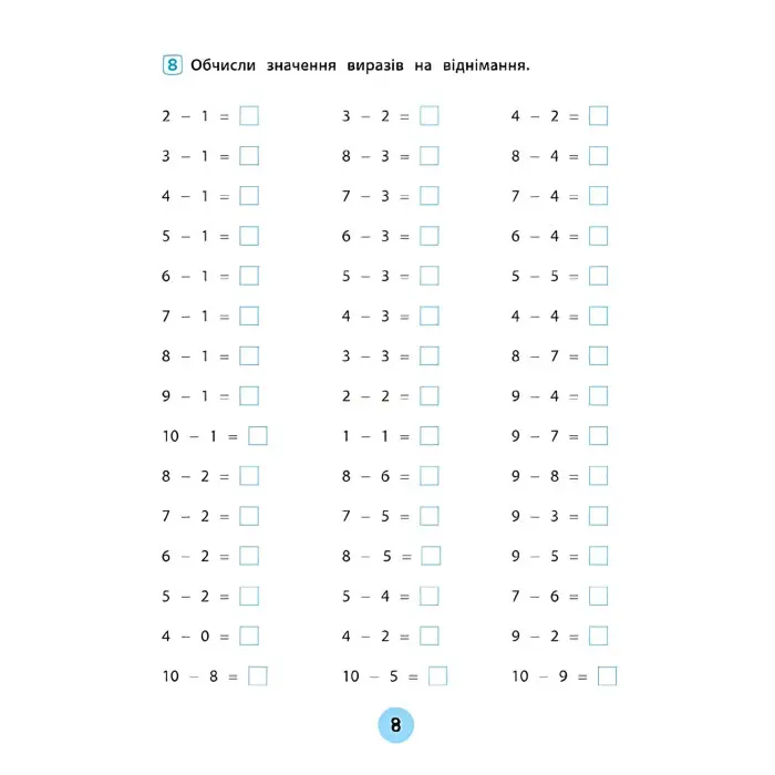 Тренувалочка. Математика. 1 клас. Зошит практичних завдань