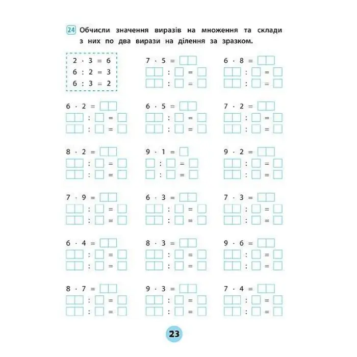 Тренувалочка. Математика. 2 клас. Зошит практичних завдань