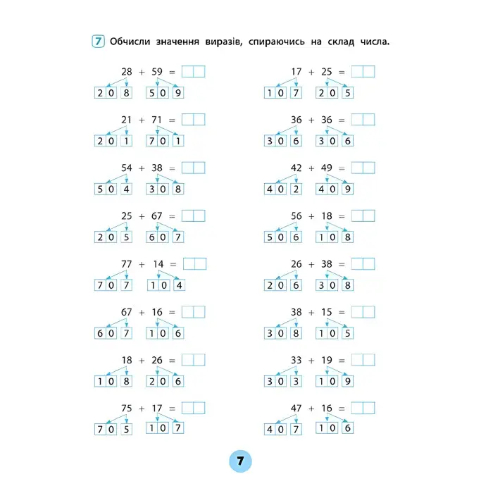 Тренувалочка. Математика. 2 клас. Зошит практичних завдань