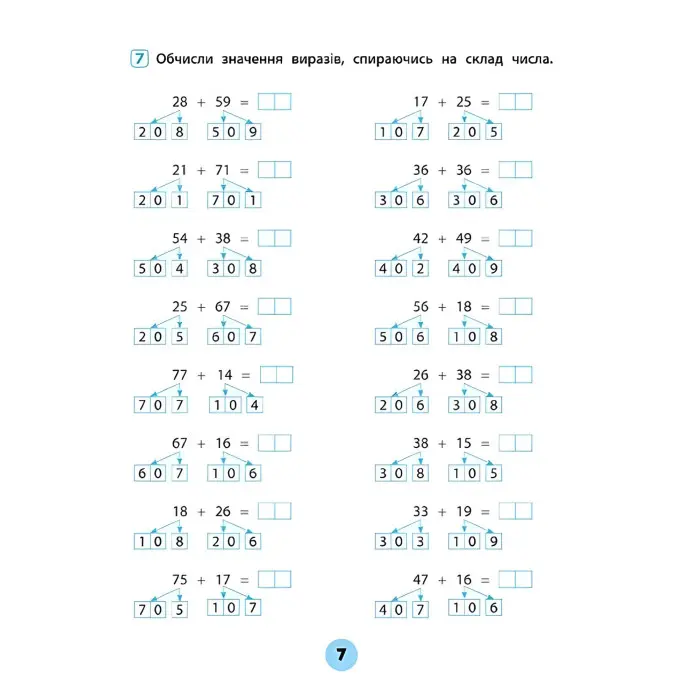 Тренувалочка. Математика. 2 клас. Зошит практичних завдань