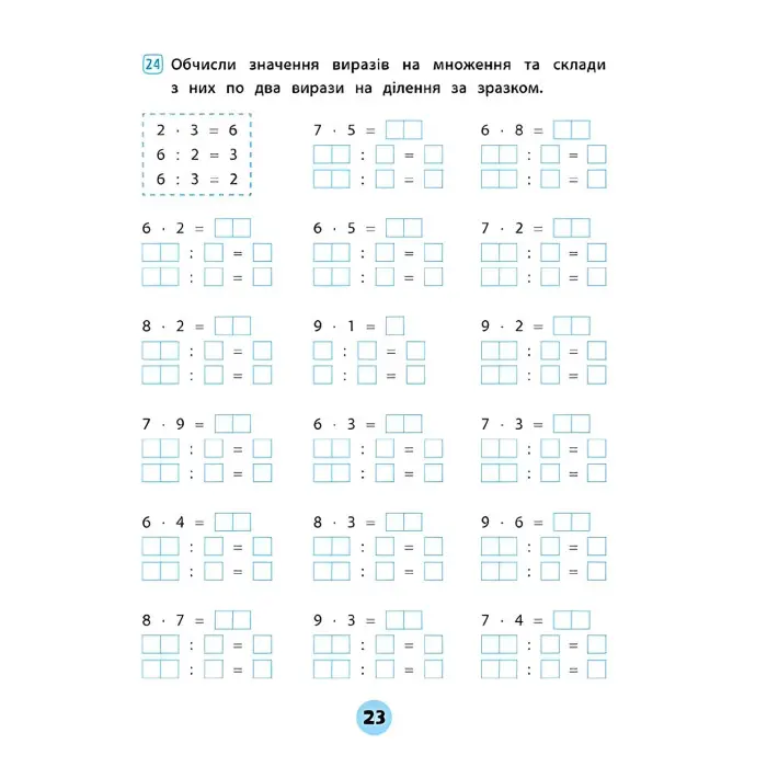 Тренувалочка. Математика. 2 клас. Зошит практичних завдань