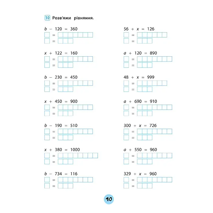 Тренувалочка. Математика. 3 клас. Зошит практичних завдань
