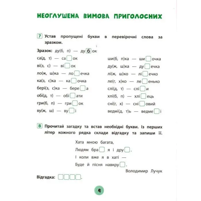 Тренувалочка. Українська мова. 2 клас. Зошит практичних завдань