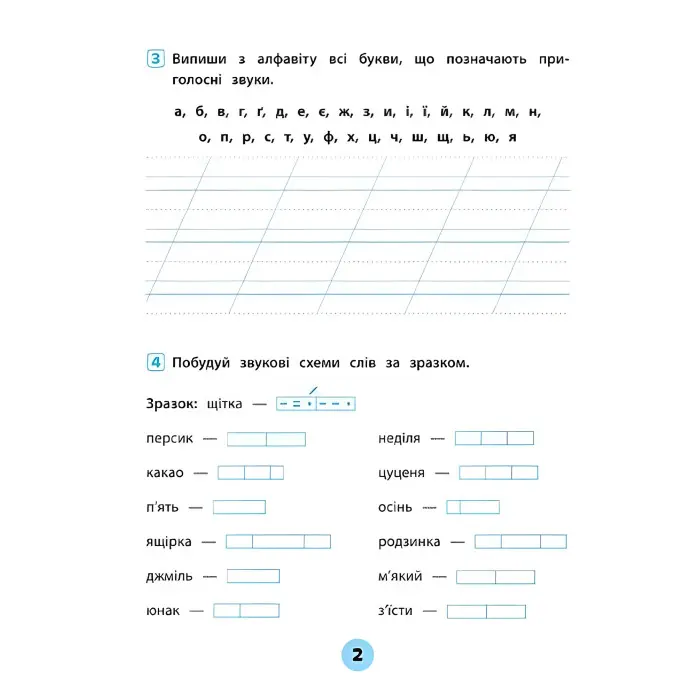 Тренувалочка. Українська мова. 2 клас. Зошит практичних завдань
