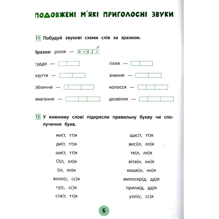 Тренувалочка. Українська мова. 2 клас. Зошит практичних завдань