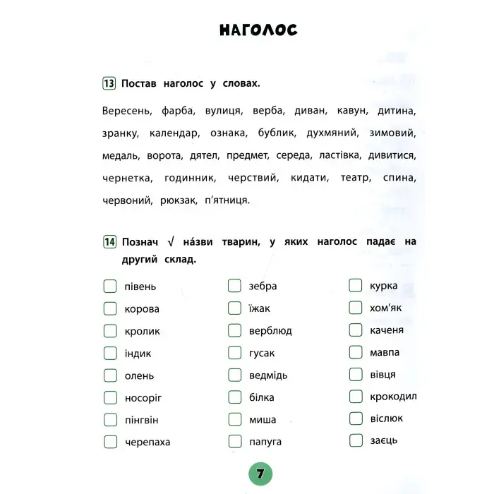 Тренувалочка. Українська мова. 2 клас. Зошит практичних завдань