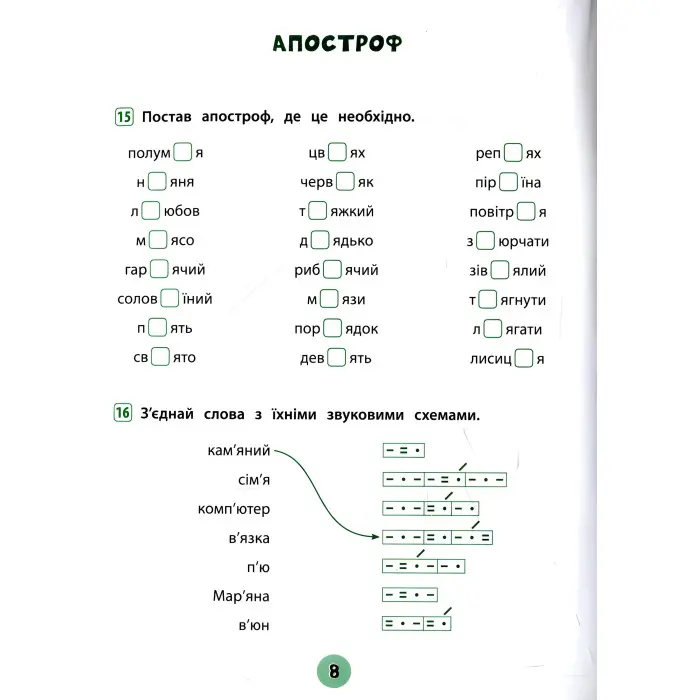 Тренувалочка. Українська мова. 2 клас. Зошит практичних завдань