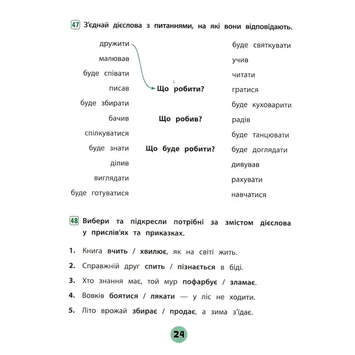 Тренувалочка. Українська мова. 2 клас. Зошит практичних завдань