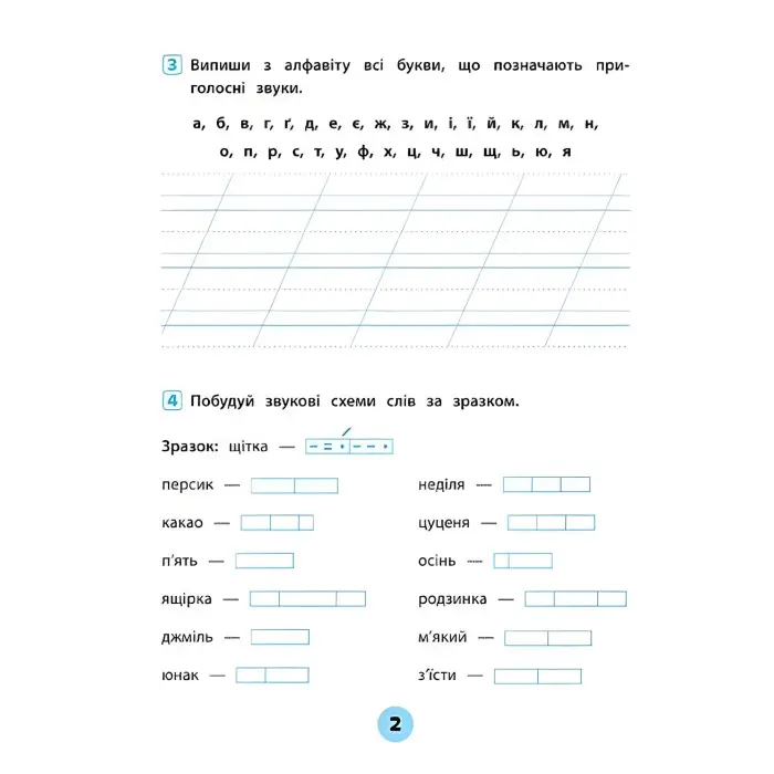 Тренувалочка. Українська мова. 2 клас. Зошит практичних завдань
