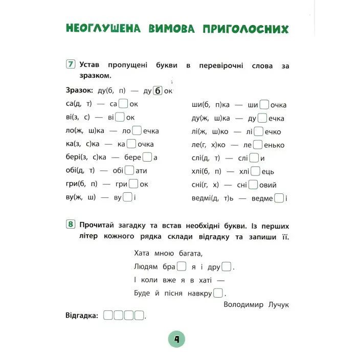 Тренувалочка. Українська мова. 2 клас. Зошит практичних завдань