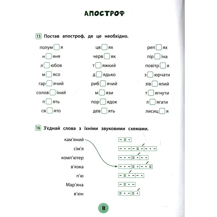 Тренувалочка. Українська мова. 2 клас. Зошит практичних завдань