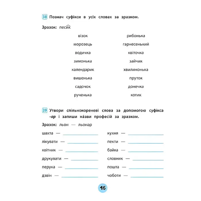 Тренувалочка. Українська мова. 3 клас. Зошит практичних завдань