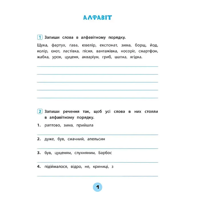 Тренувалочка. Українська мова. 4 клас. Зошит практичних завдань