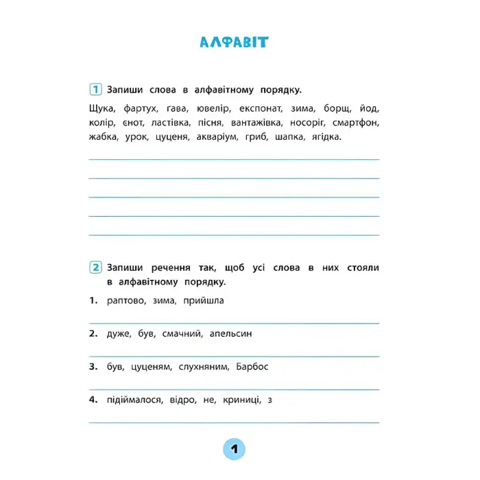 Тренувалочка. Українська мова. 4 клас. Зошит практичних завдань