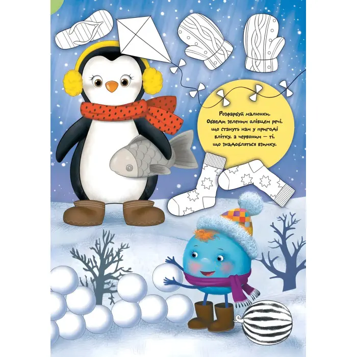 Тренуємо пальчики Школа чомучки