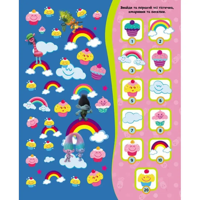 Тролі. Шукай та знаходь. 1001 річ, що сховалася