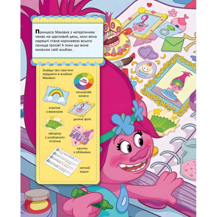 Тролі. Шукай та знаходь. Тролі