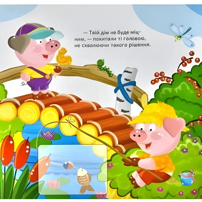 Троє поросят. Розвиваюча книжка з наліпками