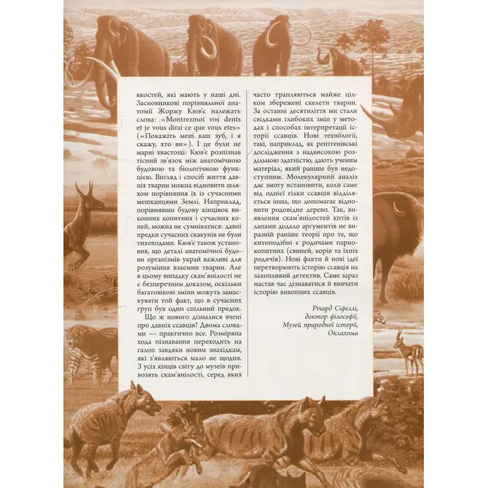 Тварини дольодовикового періоду. Велика енциклопедія