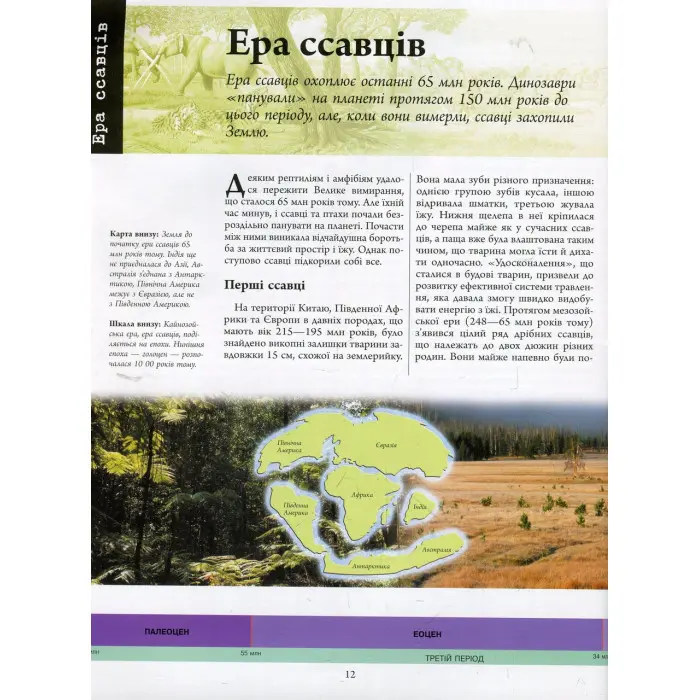 Тварини дольодовикового періоду. Велика енциклопедія