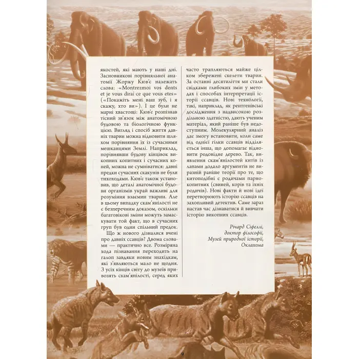Тварини дольодовикового періоду. Велика енциклопедія
