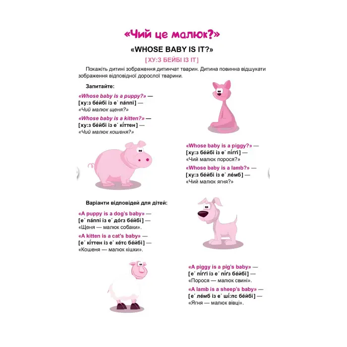 Тварини. Овочі. Фрукти. Мої перші слова англійською