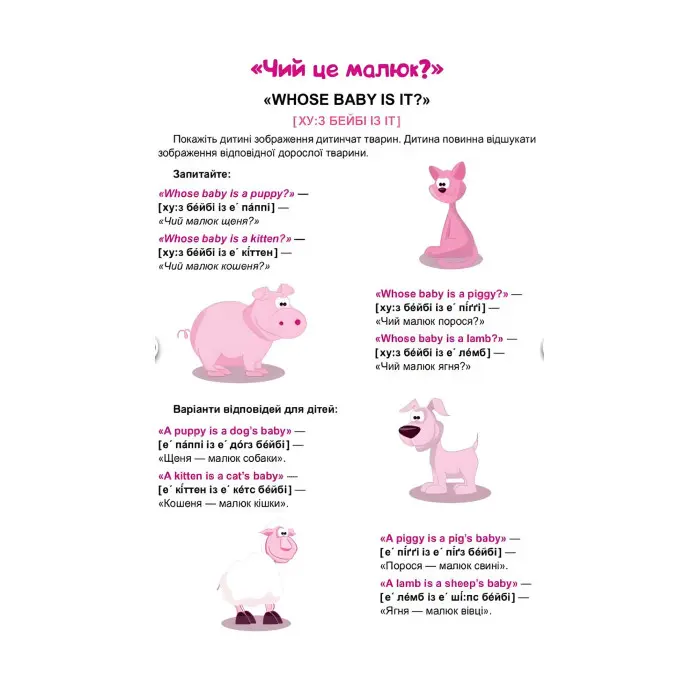 Тварини. Овочі. Фрукти. Мої перші слова англійською