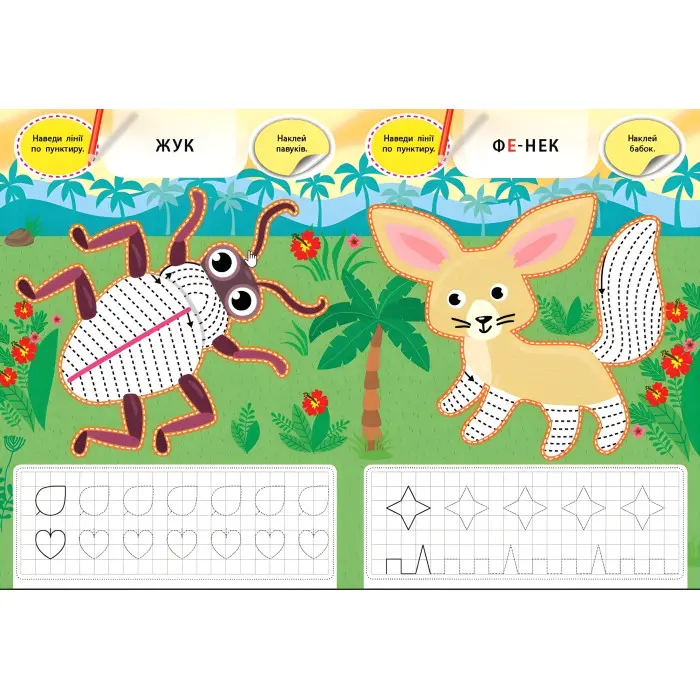 Творча майстерня з наліпками — Метелик і його друзі