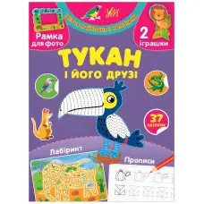 Творча майстерня з наліпками — Тукан і його друзі