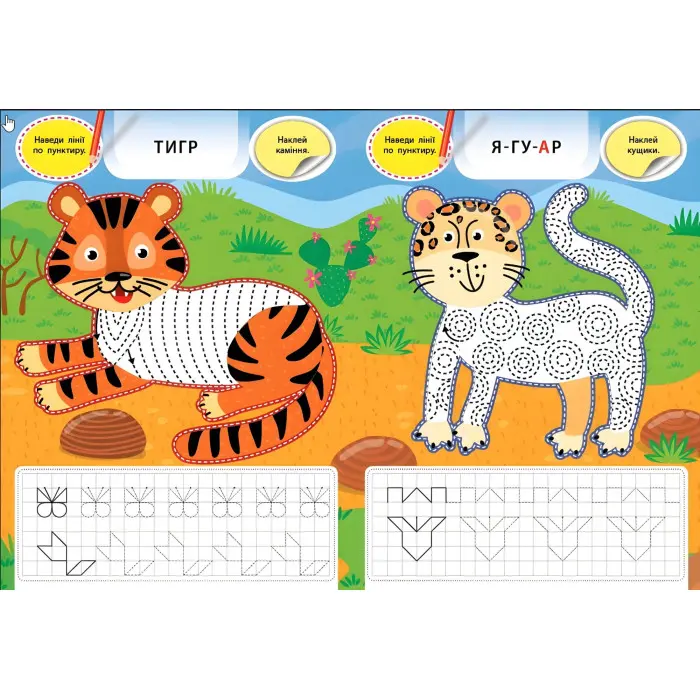 Творча майстерня з наліпками — Тукан і його друзі