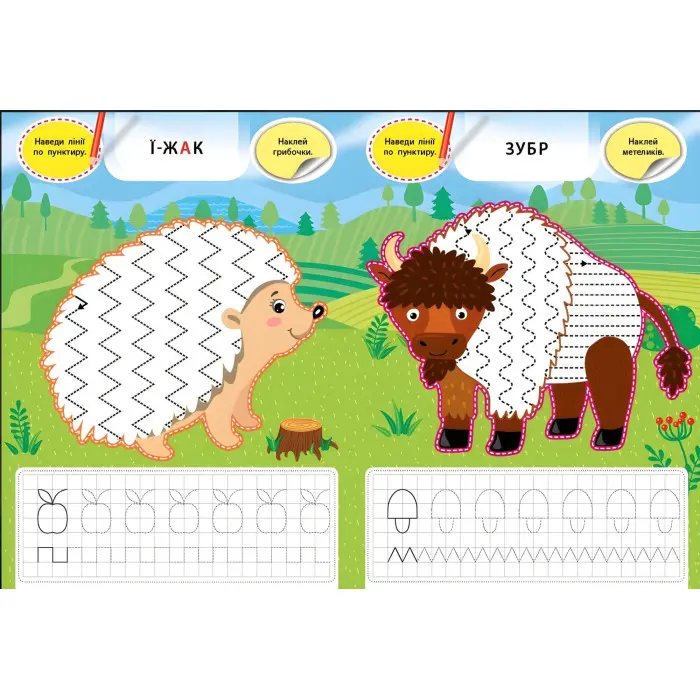 Творча майстерня з наліпками — Єнот і його друзі