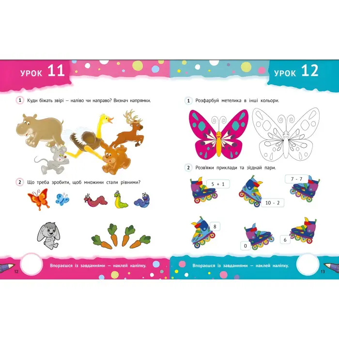 Тямущі дошкільнята 5+