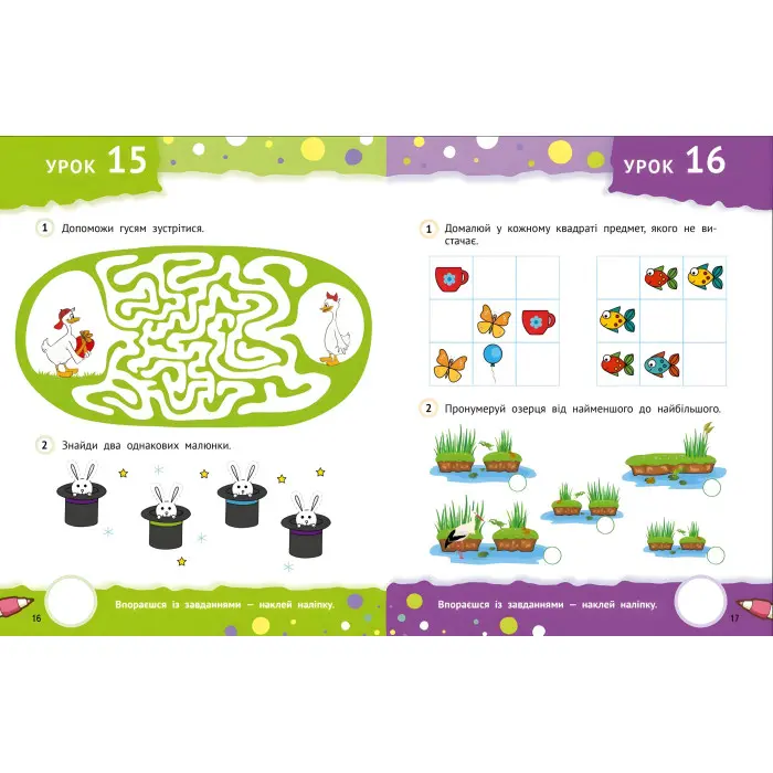 Тямущі дошкільнята 5+