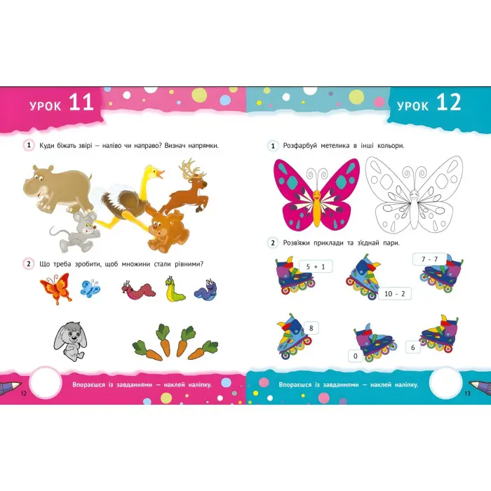 Тямущі дошкільнята 5+