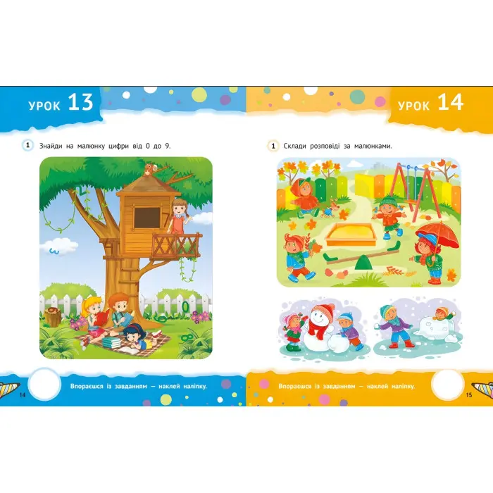 Тямущі дошкільнята 5+