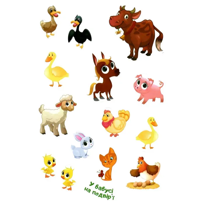 У бабусі на подвірї