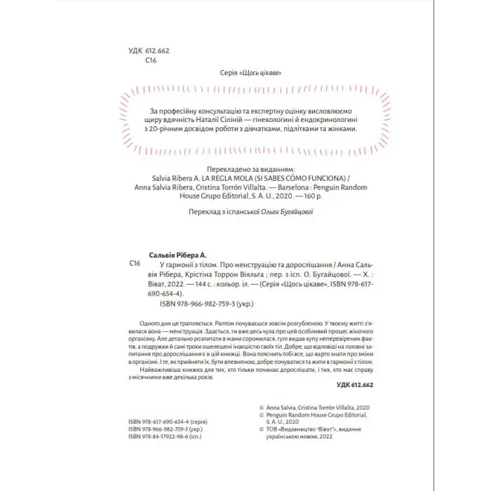 У гармонії з тілом. Про менструацію та дорослішання