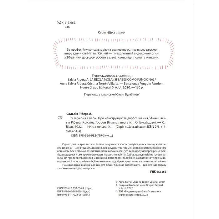 У гармонії з тілом. Про менструацію та дорослішання