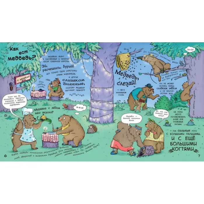 У гостях у тварин «Як тварини їдять» Дитяча пізнавальна книга (рос) (9786170959713)