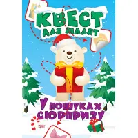 У пошуках сюрпризу