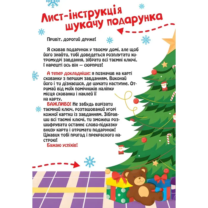 У пошуках сюрпризу